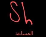 المساعد شيكو android application logo